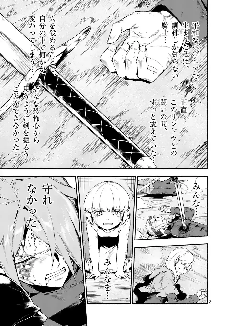Shi ni Modori, Subete o Sukuu Tame ni Saikyou e to Itaru @ Comic Chapter 69 3ページ