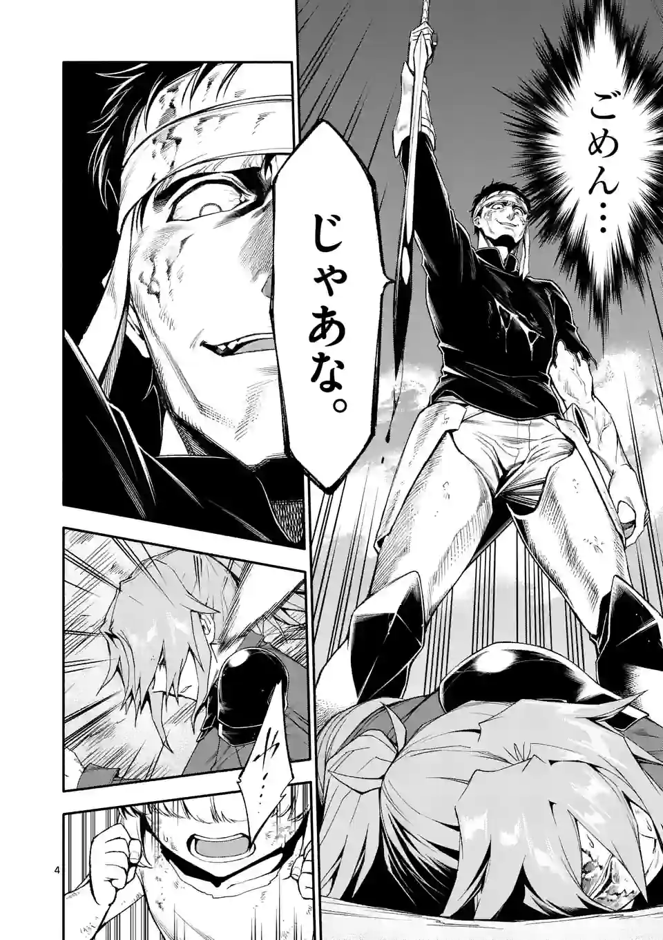 Shi ni Modori, Subete o Sukuu Tame ni Saikyou e to Itaru @ Comic Chapter 69 4ページ