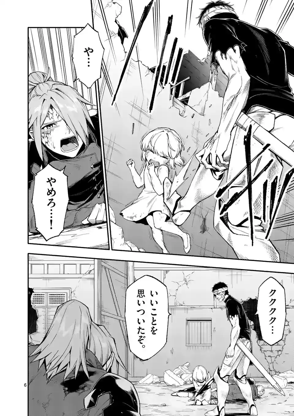 Shi ni Modori, Subete o Sukuu Tame ni Saikyou e to Itaru @ Comic Chapter 69 6ページ
