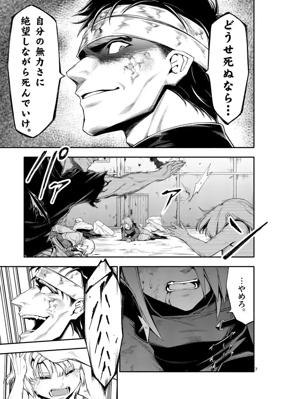 Shi ni Modori, Subete o Sukuu Tame ni Saikyou e to Itaru @ Comic Chapter 69 7ページ