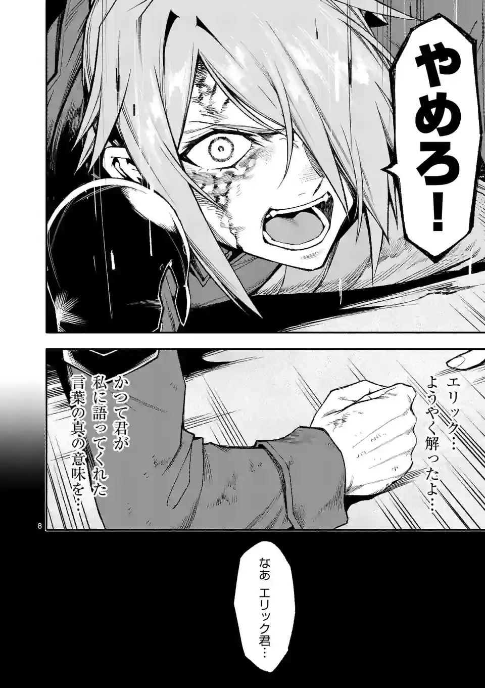 Shi ni Modori, Subete o Sukuu Tame ni Saikyou e to Itaru @ Comic Chapter 69 8ページ
