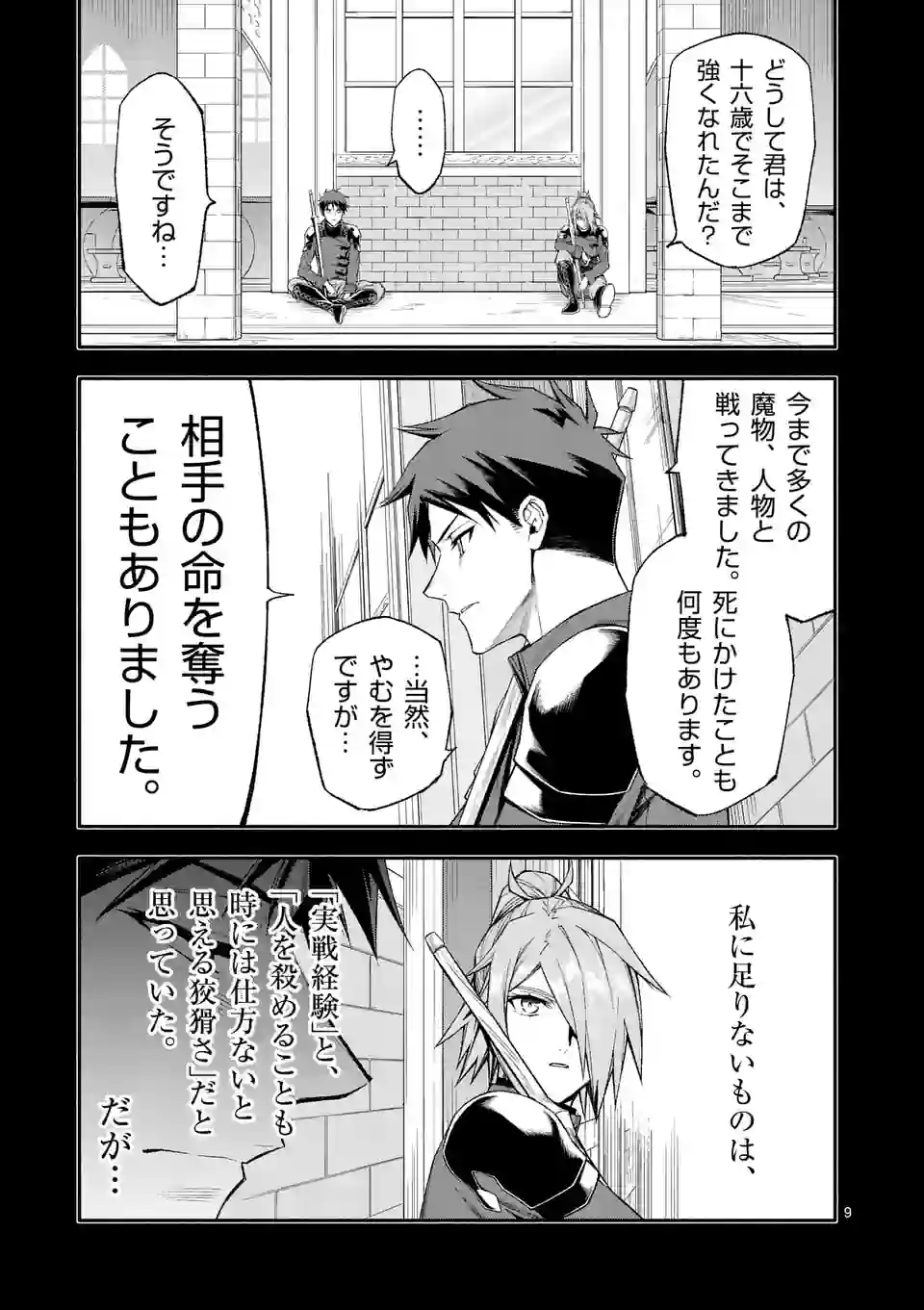 Shi ni Modori, Subete o Sukuu Tame ni Saikyou e to Itaru @ Comic Chapter 69 9ページ