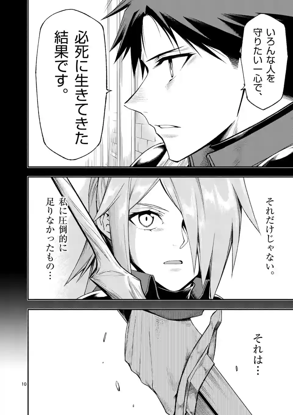 Shi ni Modori, Subete o Sukuu Tame ni Saikyou e to Itaru @ Comic Chapter 69 10ページ