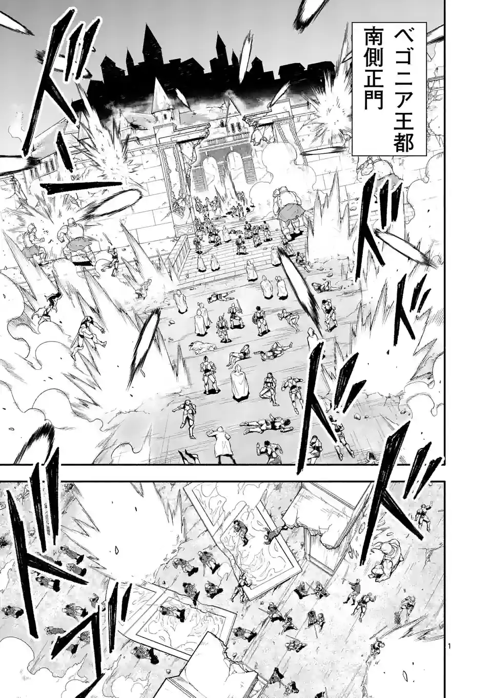 Shi ni Modori, Subete o Sukuu Tame ni Saikyou e to Itaru @ Comic Chapter 70 1ページ