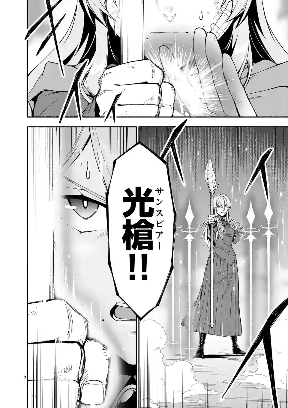 Shi ni Modori, Subete o Sukuu Tame ni Saikyou e to Itaru @ Comic Chapter 70 2ページ
