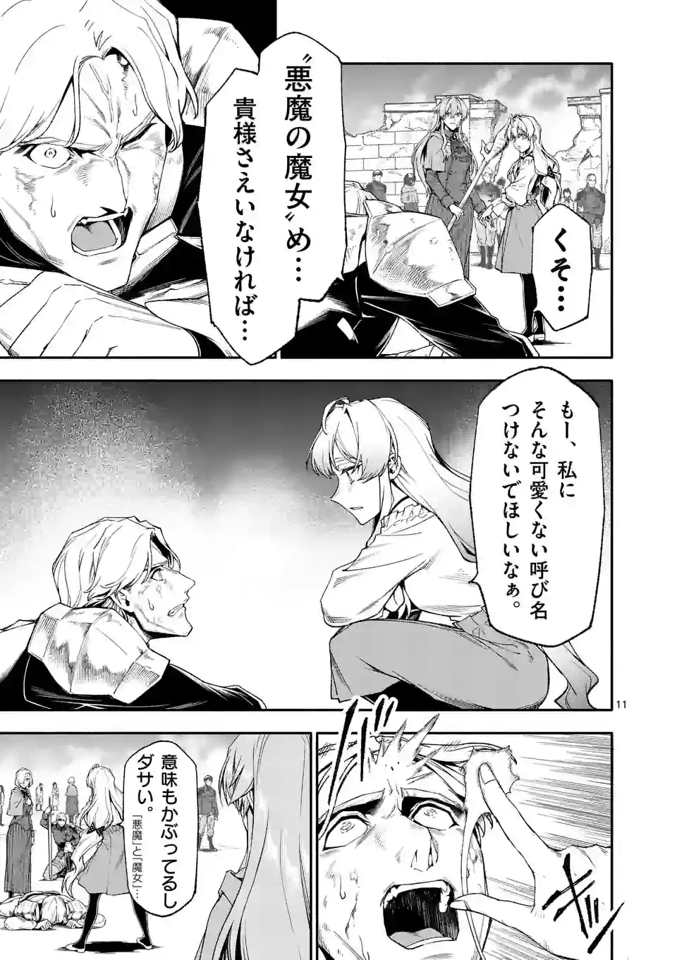 Shi ni Modori, Subete o Sukuu Tame ni Saikyou e to Itaru @ Comic Chapter 70 11ページ