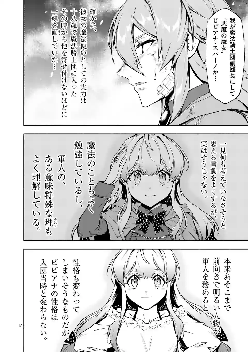 Shi ni Modori, Subete o Sukuu Tame ni Saikyou e to Itaru @ Comic Chapter 70 12ページ