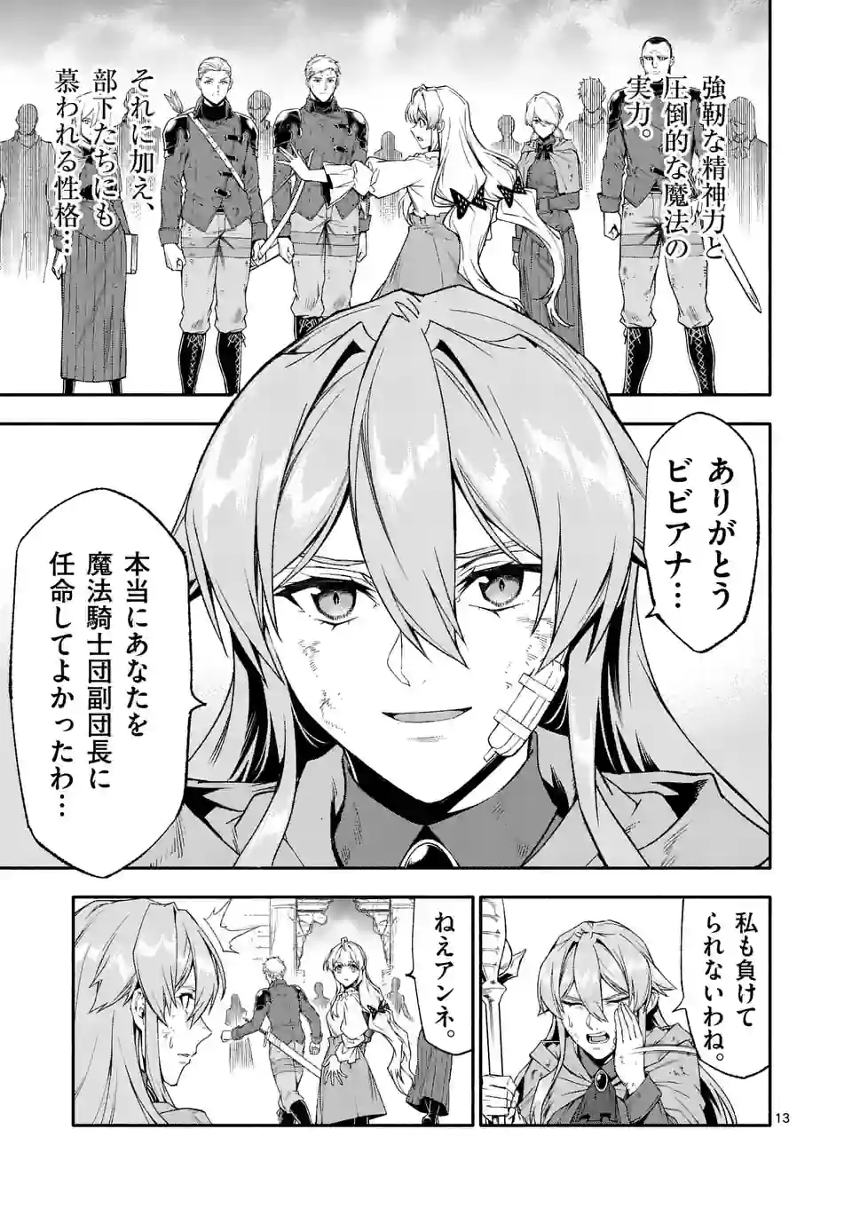 Shi ni Modori, Subete o Sukuu Tame ni Saikyou e to Itaru @ Comic Chapter 70 13ページ