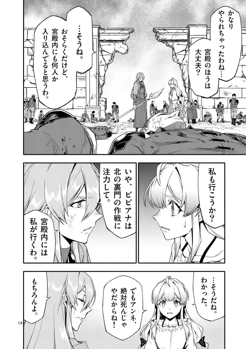 Shi ni Modori, Subete o Sukuu Tame ni Saikyou e to Itaru @ Comic Chapter 70 14ページ