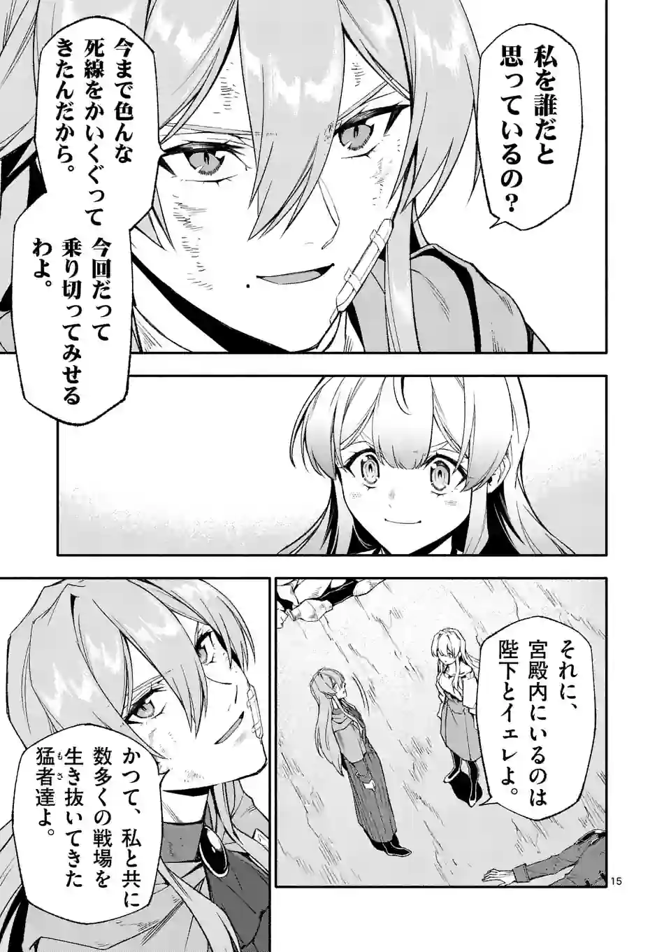 Shi ni Modori, Subete o Sukuu Tame ni Saikyou e to Itaru @ Comic Chapter 70 15ページ