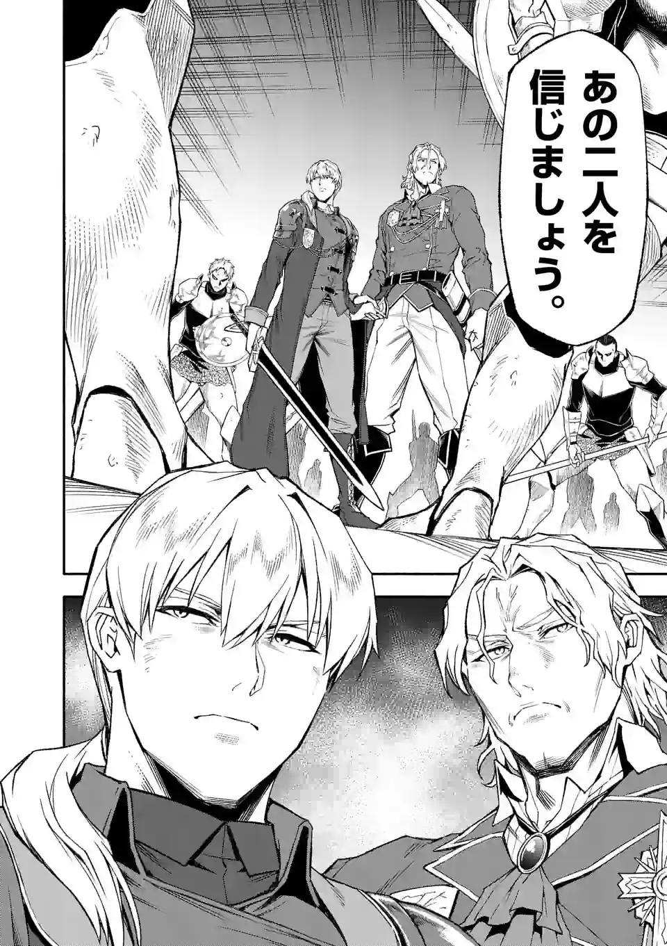 Shi ni Modori, Subete o Sukuu Tame ni Saikyou e to Itaru @ Comic Chapter 70 16ページ