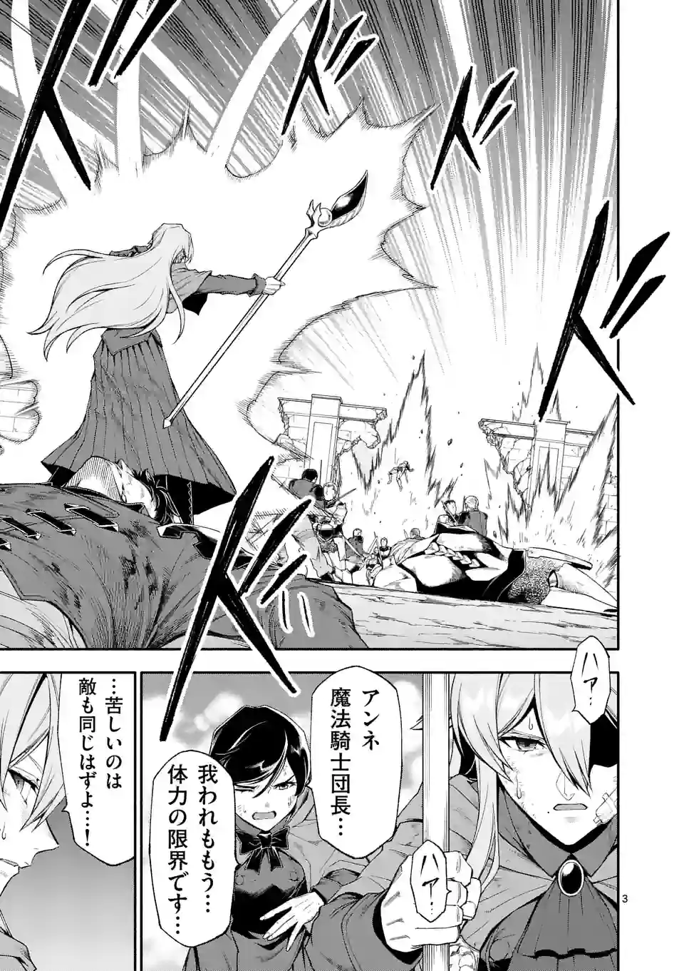 Shi ni Modori, Subete o Sukuu Tame ni Saikyou e to Itaru @ Comic Chapter 70 3ページ