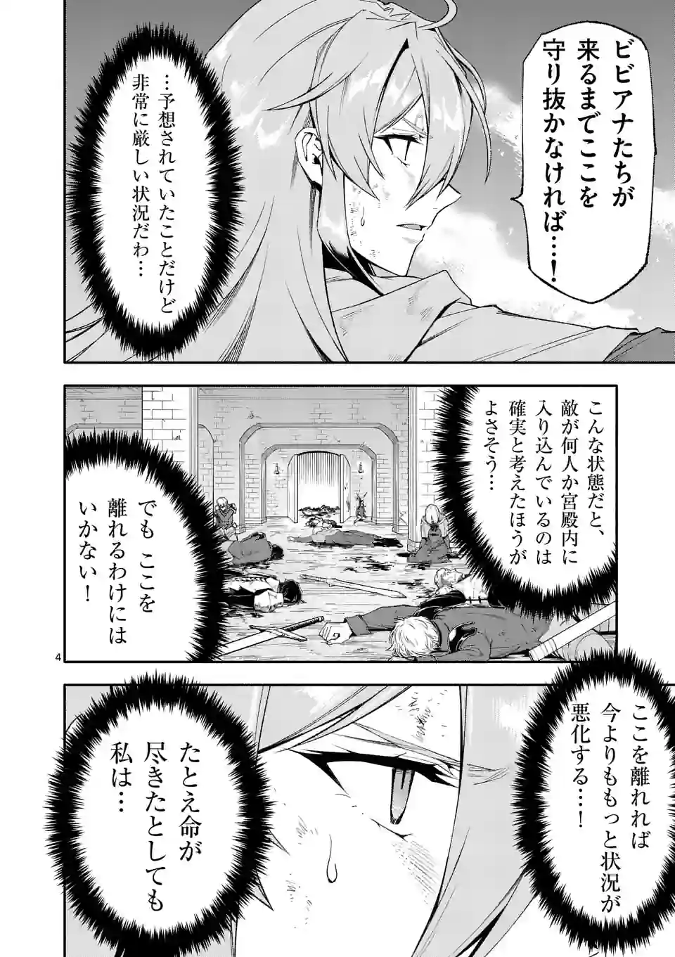 Shi ni Modori, Subete o Sukuu Tame ni Saikyou e to Itaru @ Comic Chapter 70 4ページ