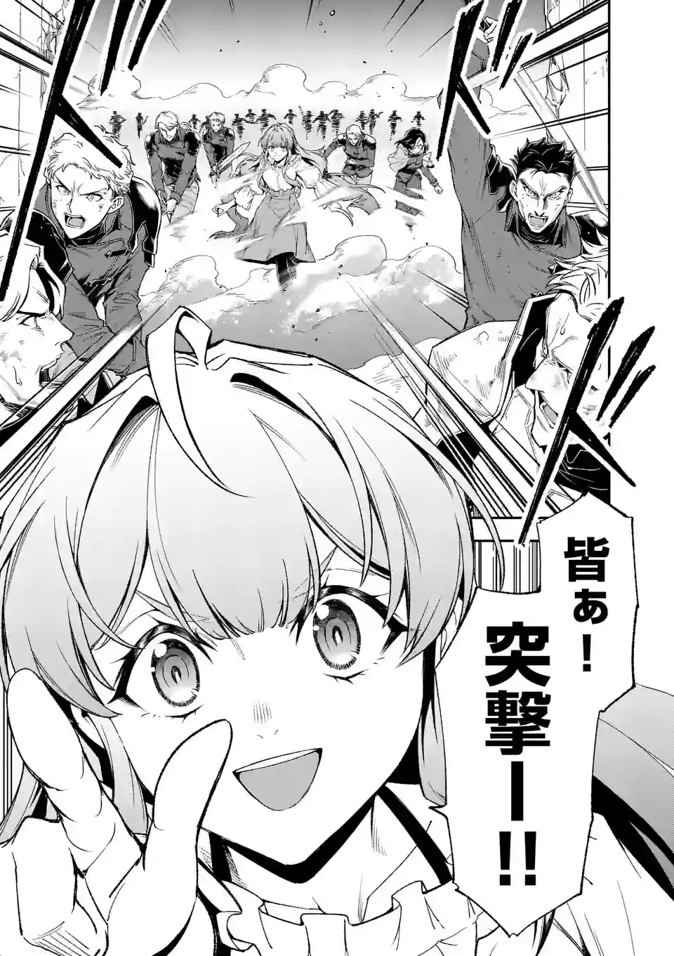 Shi ni Modori, Subete o Sukuu Tame ni Saikyou e to Itaru @ Comic Chapter 70 7ページ