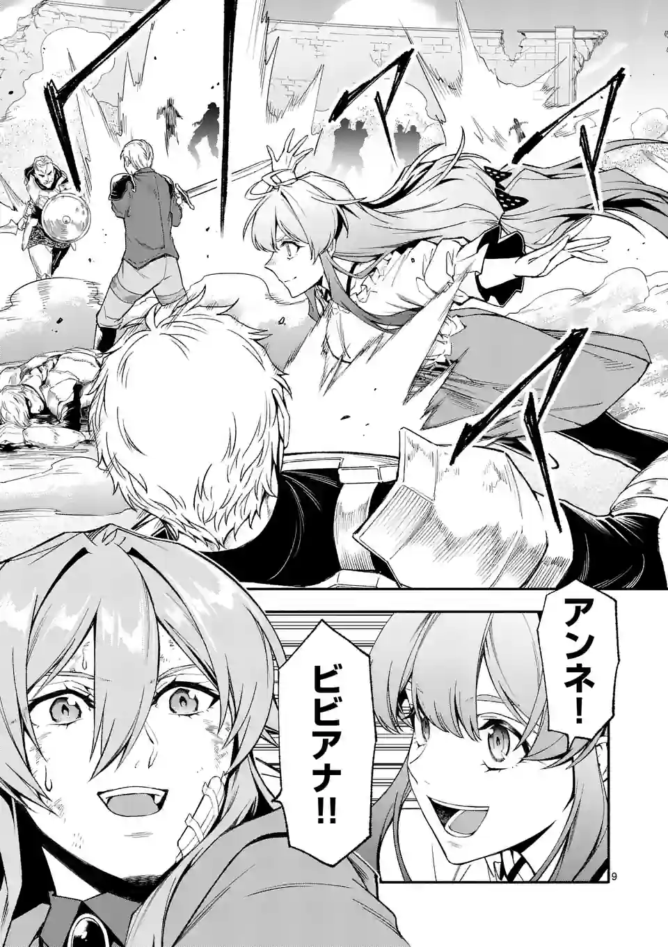 Shi ni Modori, Subete o Sukuu Tame ni Saikyou e to Itaru @ Comic Chapter 70 9ページ
