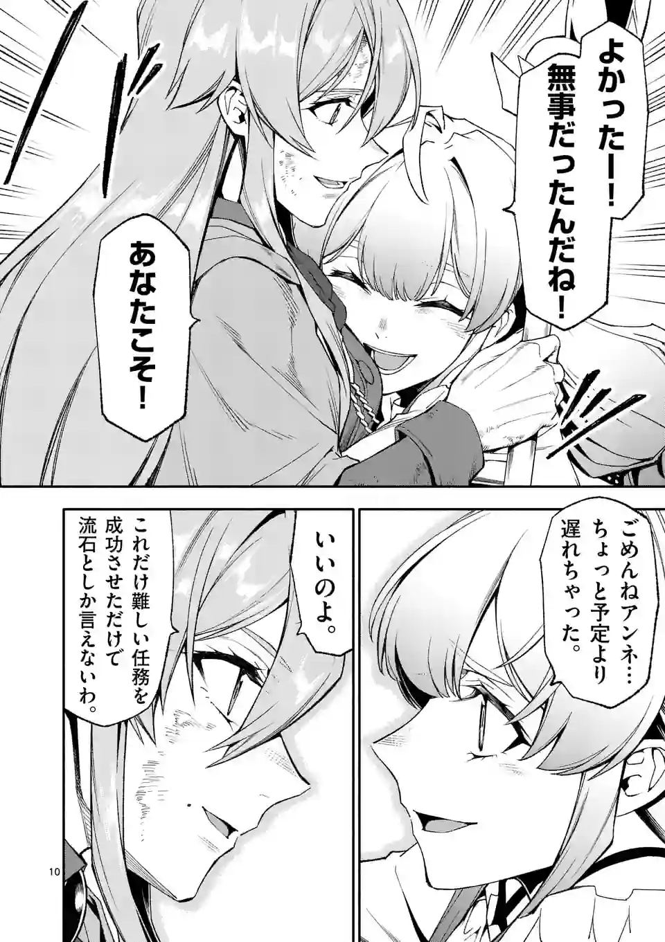 Shi ni Modori, Subete o Sukuu Tame ni Saikyou e to Itaru @ Comic Chapter 70 10ページ