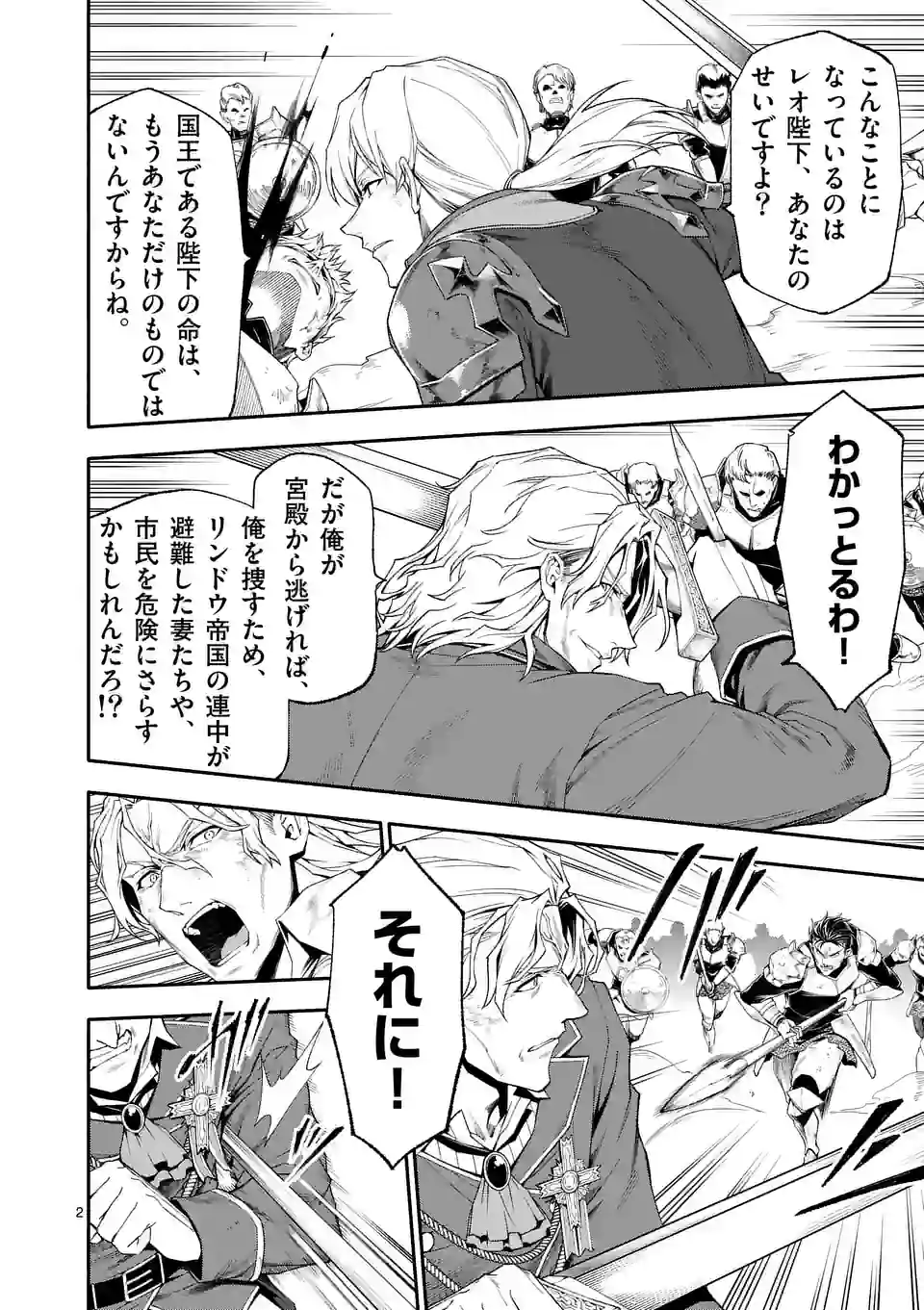 Shi ni Modori, Subete o Sukuu Tame ni Saikyou e to Itaru @ Comic Chapter 71 2ページ