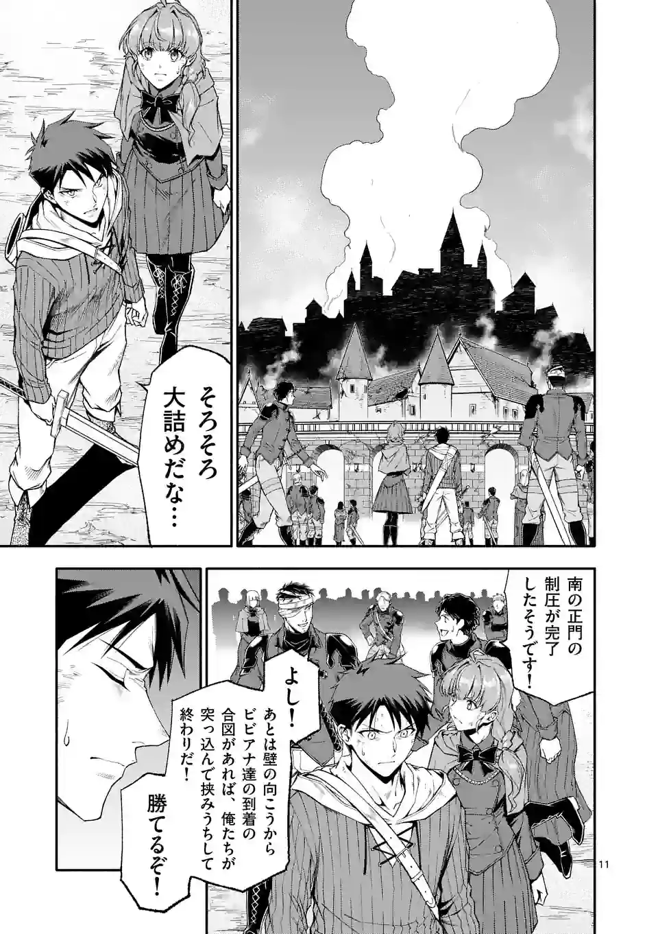 Shi ni Modori, Subete o Sukuu Tame ni Saikyou e to Itaru @ Comic Chapter 71 11ページ