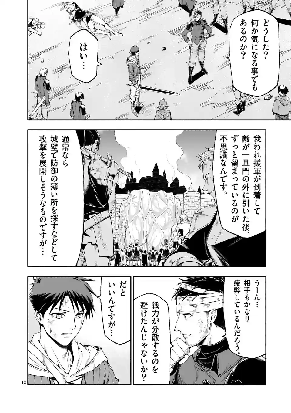 Shi ni Modori, Subete o Sukuu Tame ni Saikyou e to Itaru @ Comic Chapter 71 12ページ