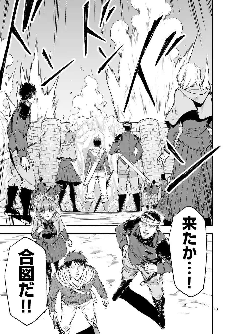 Shi ni Modori, Subete o Sukuu Tame ni Saikyou e to Itaru @ Comic Chapter 71 13ページ