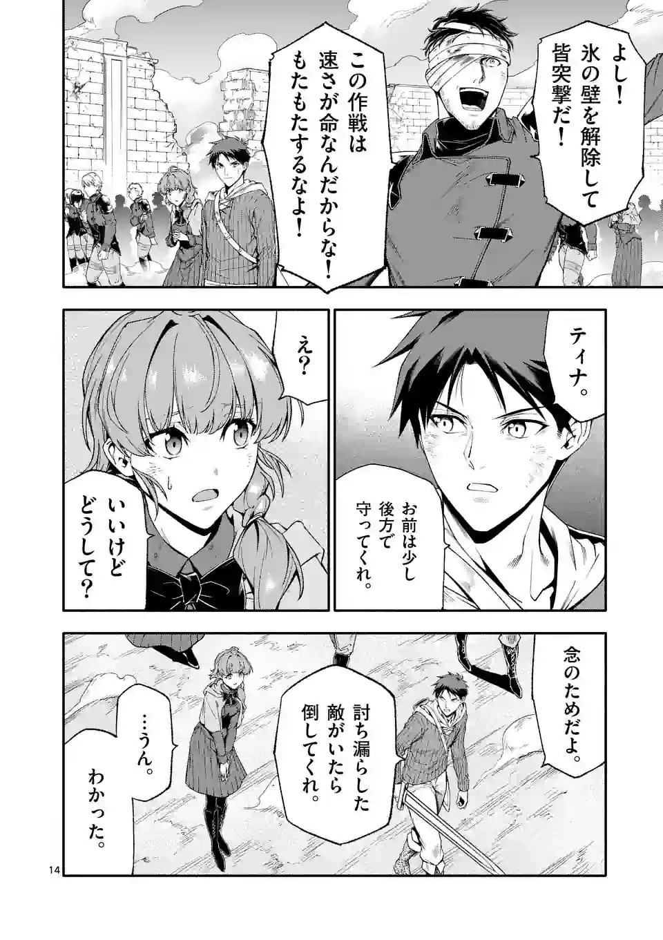 Shi ni Modori, Subete o Sukuu Tame ni Saikyou e to Itaru @ Comic Chapter 71 14ページ