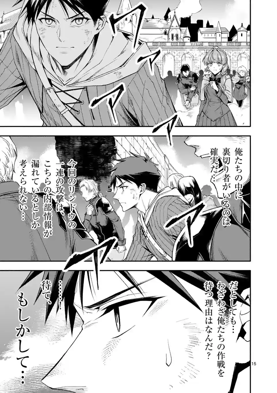 Shi ni Modori, Subete o Sukuu Tame ni Saikyou e to Itaru @ Comic Chapter 71 15ページ