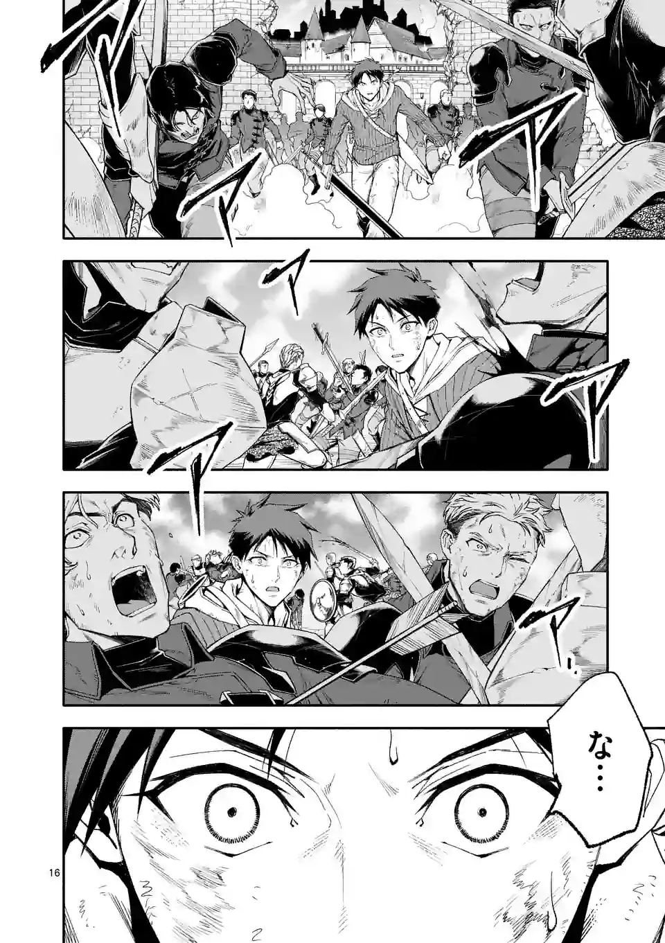Shi ni Modori, Subete o Sukuu Tame ni Saikyou e to Itaru @ Comic Chapter 71 16ページ