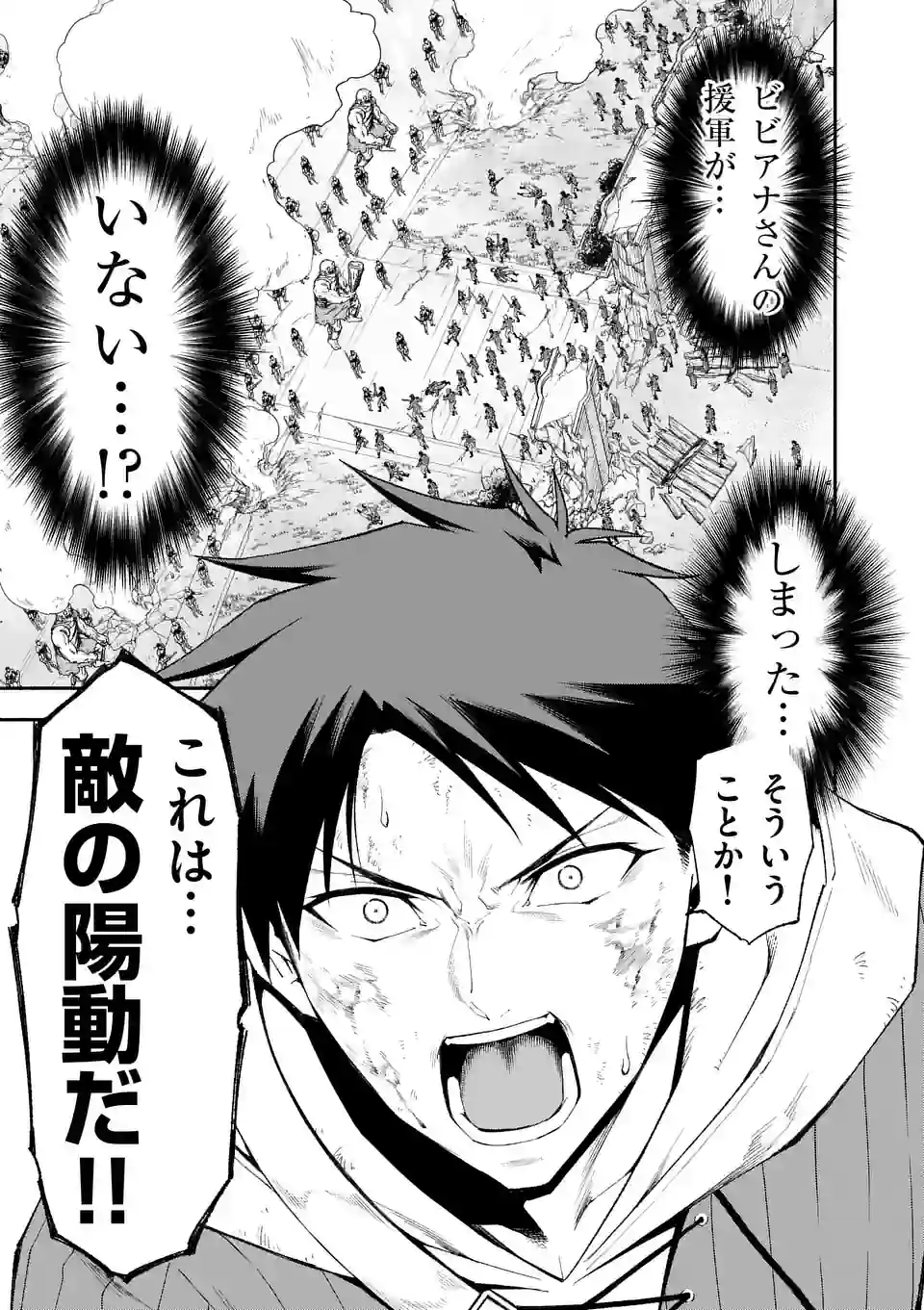 Shi ni Modori, Subete o Sukuu Tame ni Saikyou e to Itaru @ Comic Chapter 71 17ページ