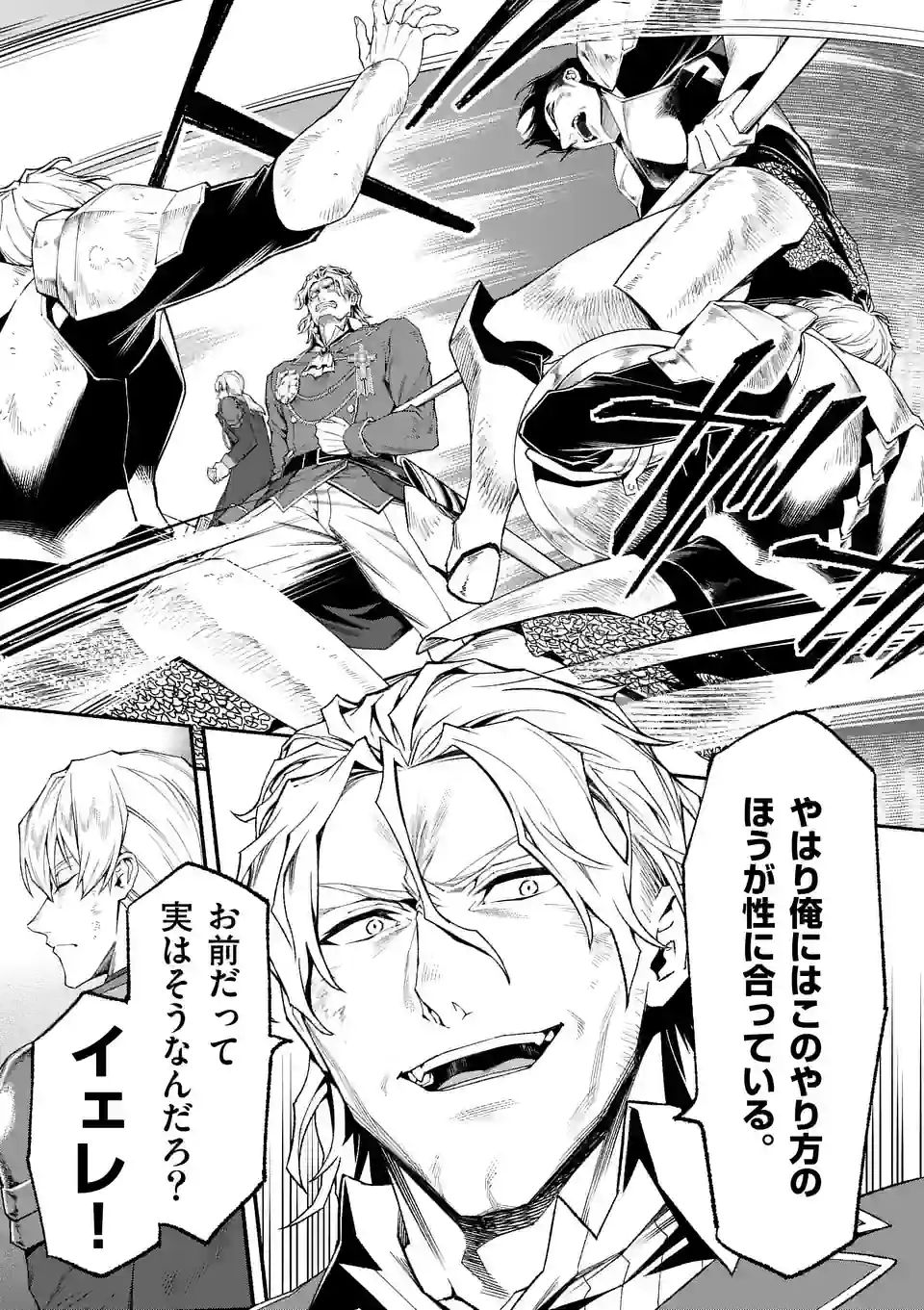 Shi ni Modori, Subete o Sukuu Tame ni Saikyou e to Itaru @ Comic Chapter 71 3ページ