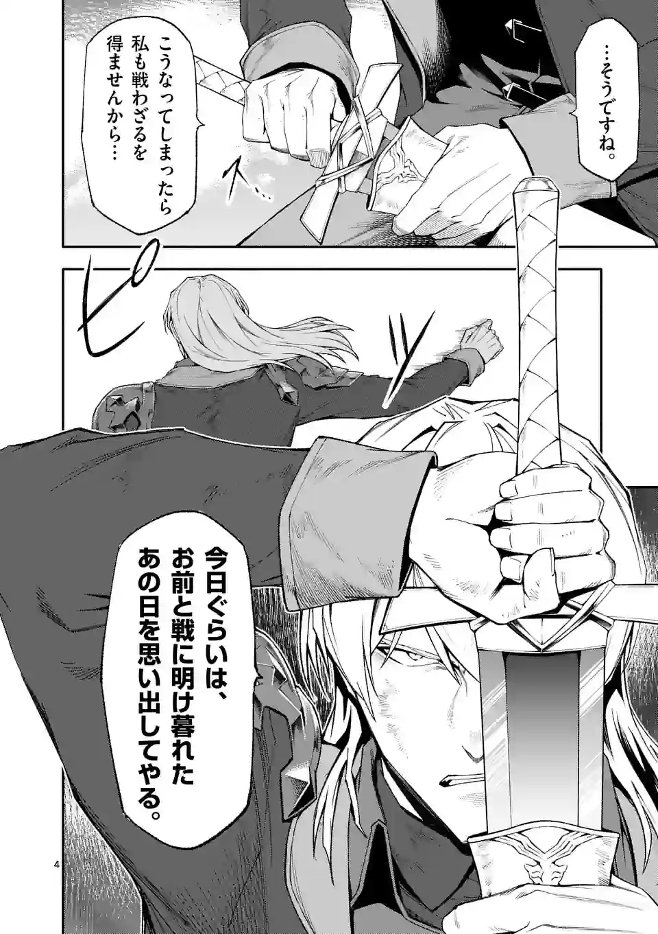 Shi ni Modori, Subete o Sukuu Tame ni Saikyou e to Itaru @ Comic Chapter 71 4ページ