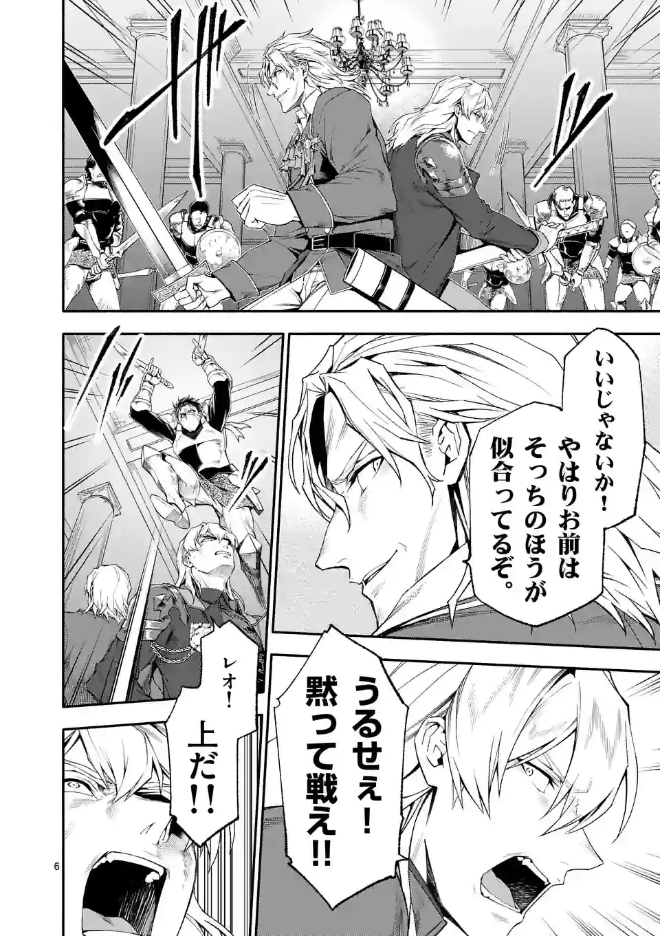 Shi ni Modori, Subete o Sukuu Tame ni Saikyou e to Itaru @ Comic Chapter 71 6ページ