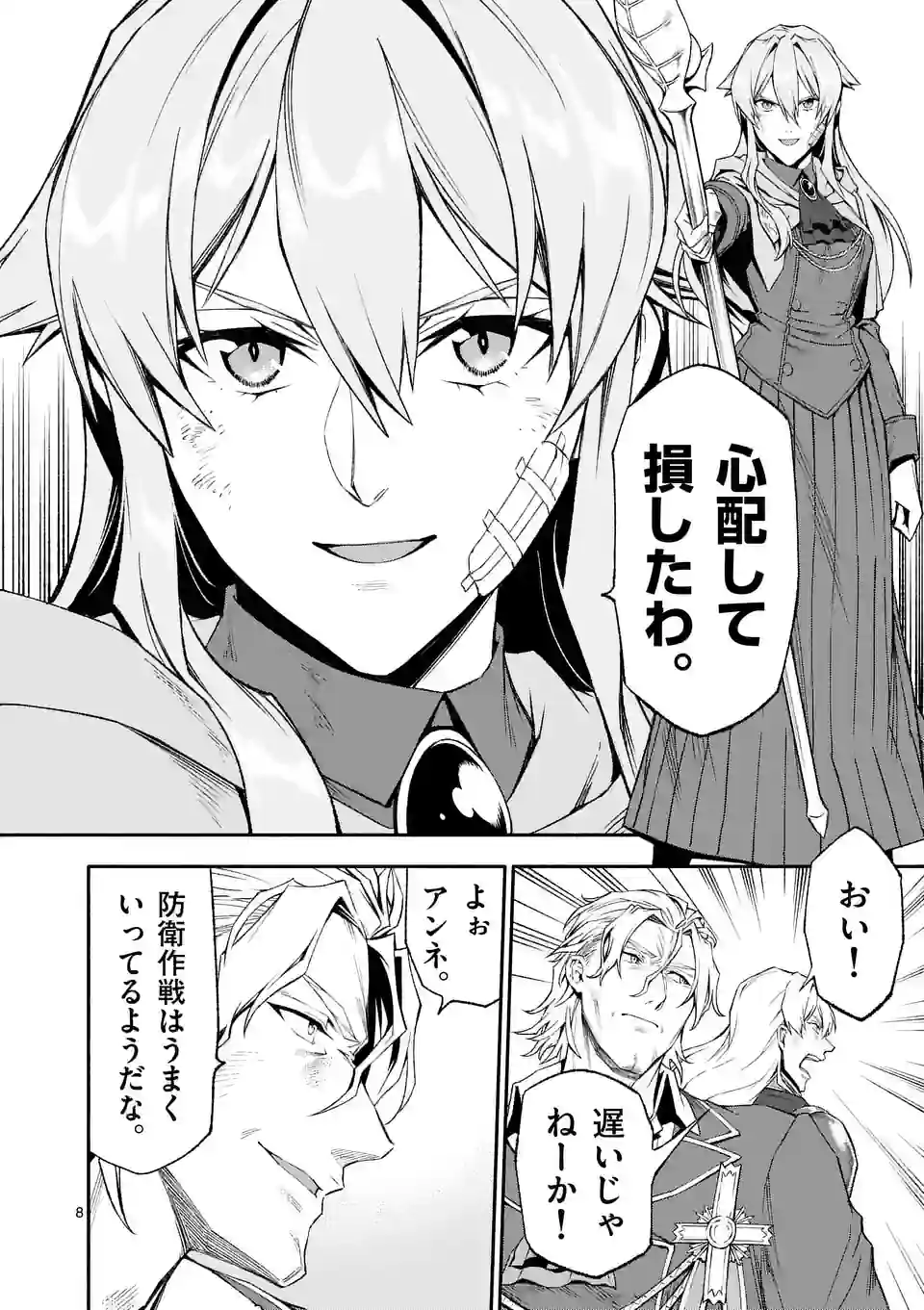 Shi ni Modori, Subete o Sukuu Tame ni Saikyou e to Itaru @ Comic Chapter 71 8ページ