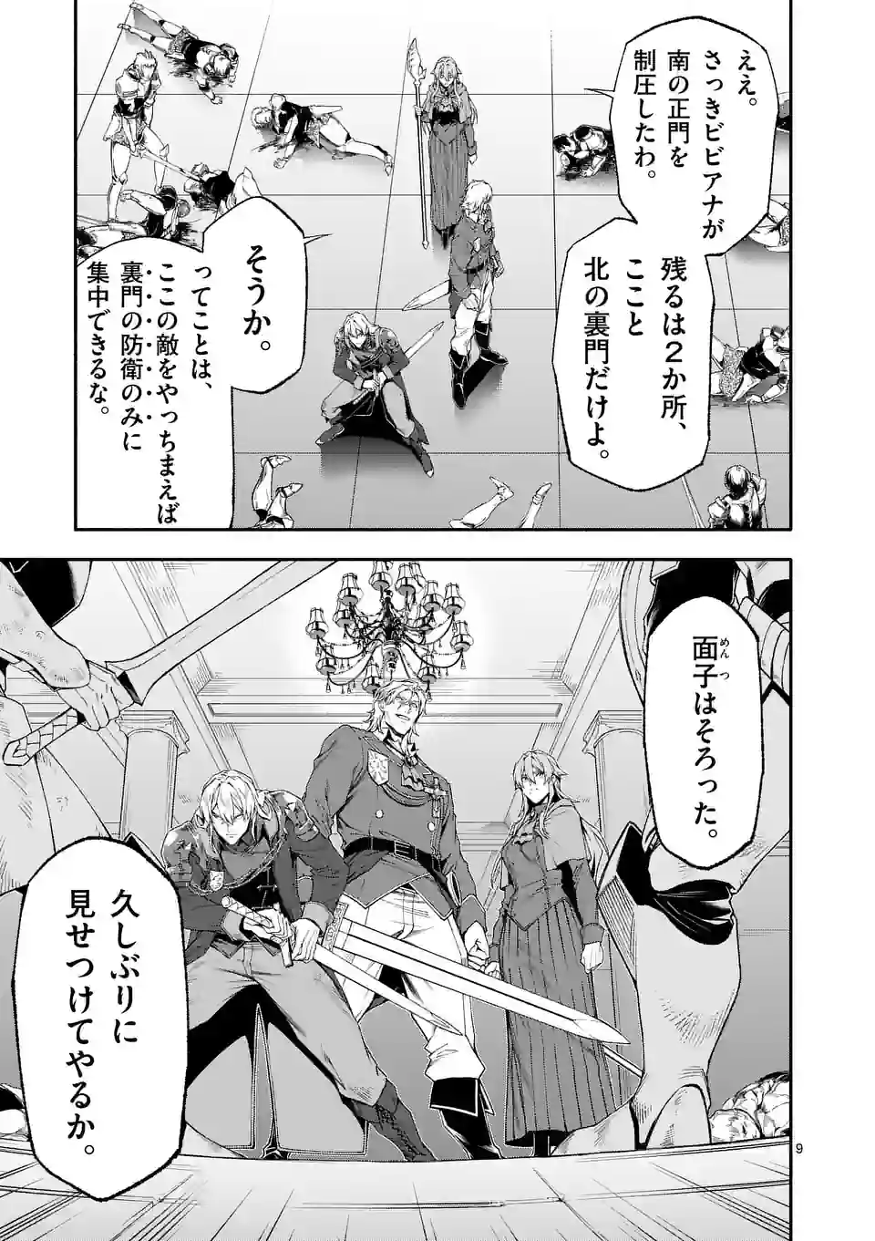 Shi ni Modori, Subete o Sukuu Tame ni Saikyou e to Itaru @ Comic Chapter 71 9ページ