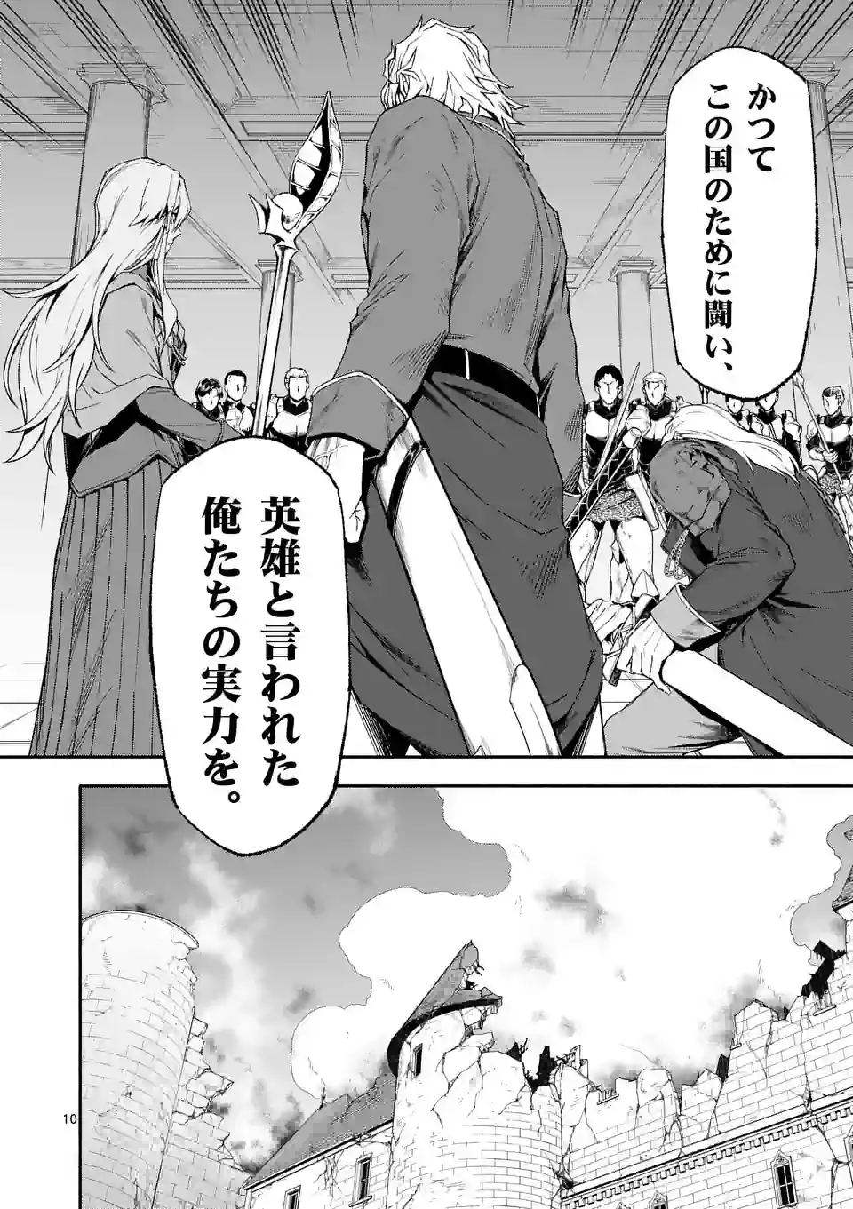 Shi ni Modori, Subete o Sukuu Tame ni Saikyou e to Itaru @ Comic Chapter 71 10ページ