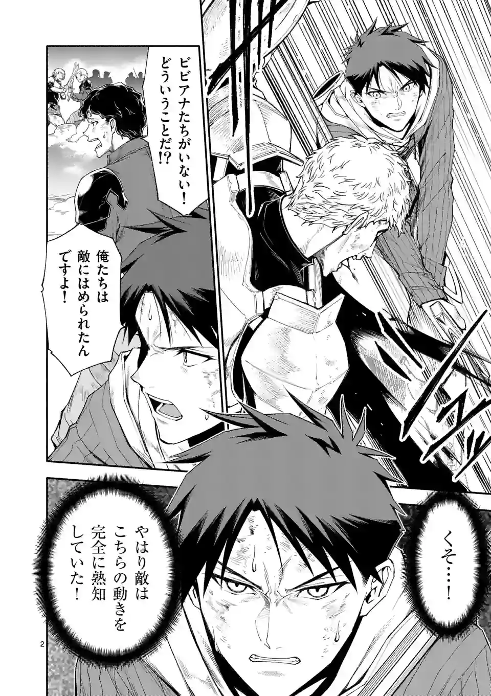 Shi ni Modori, Subete o Sukuu Tame ni Saikyou e to Itaru @ Comic Chapter 72 2ページ