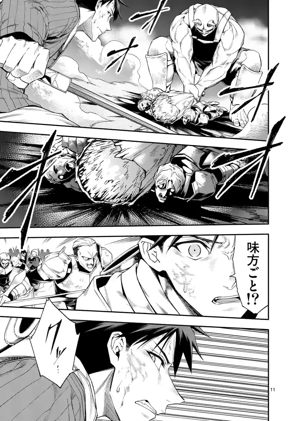 Shi ni Modori, Subete o Sukuu Tame ni Saikyou e to Itaru @ Comic Chapter 72 11ページ