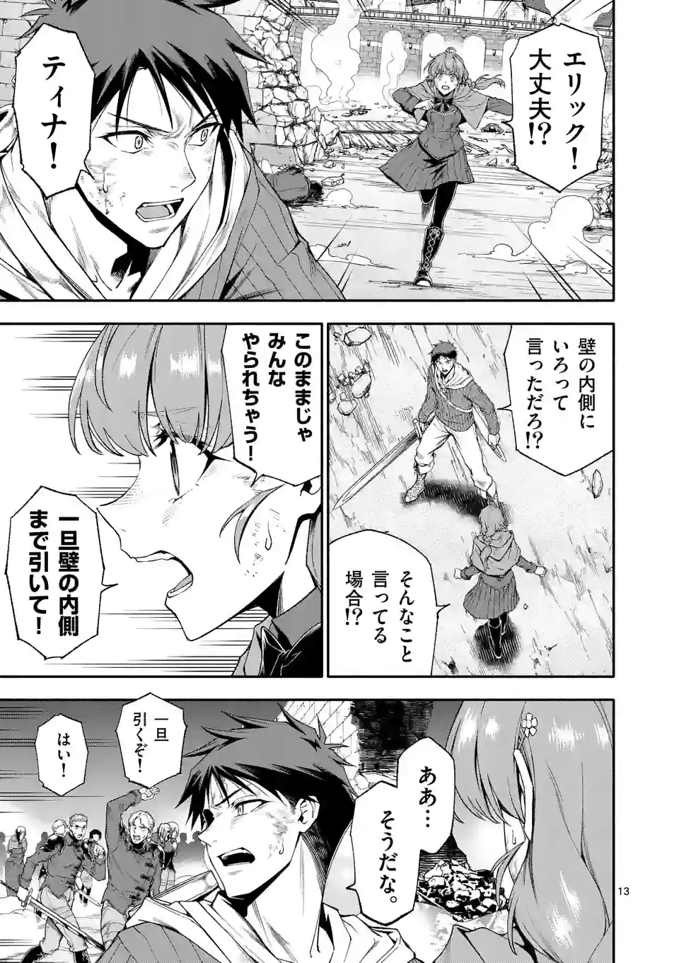 Shi ni Modori, Subete o Sukuu Tame ni Saikyou e to Itaru @ Comic Chapter 72 13ページ