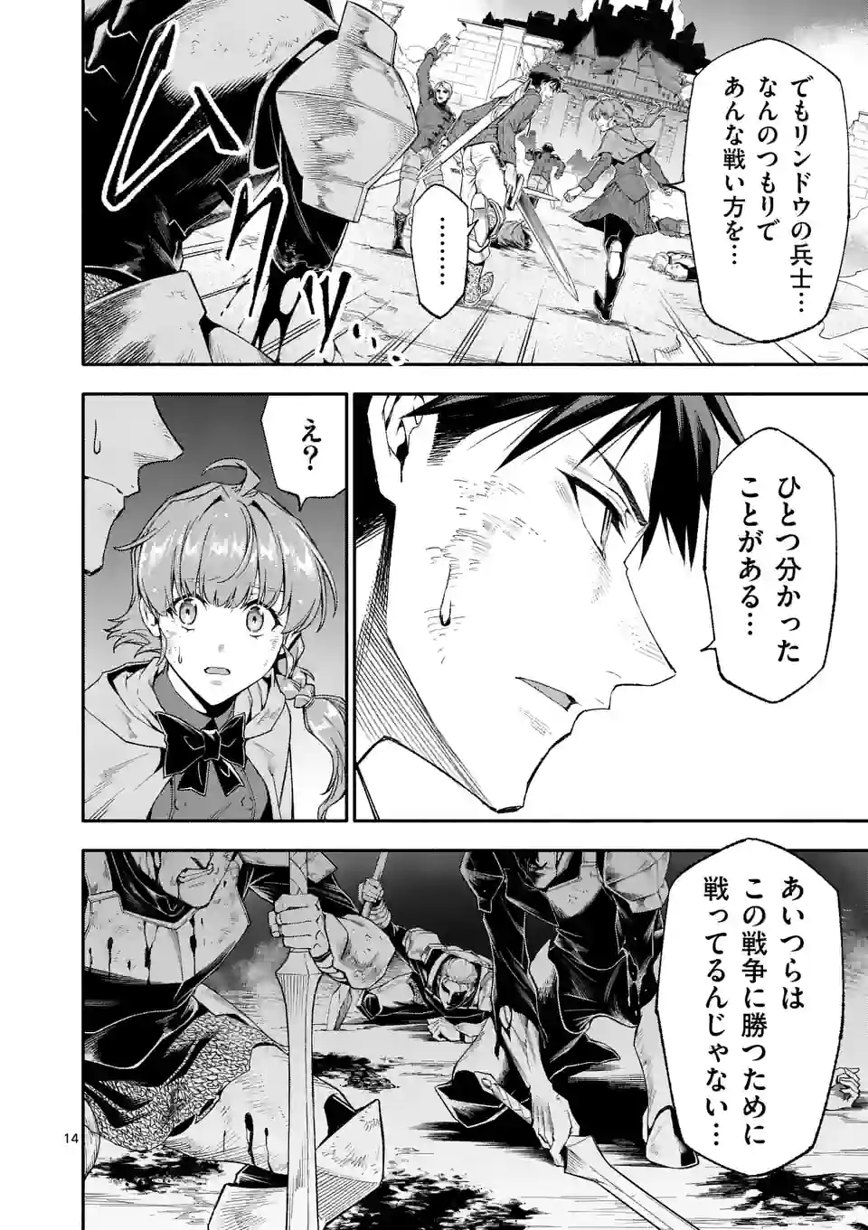 Shi ni Modori, Subete o Sukuu Tame ni Saikyou e to Itaru @ Comic Chapter 72 14ページ