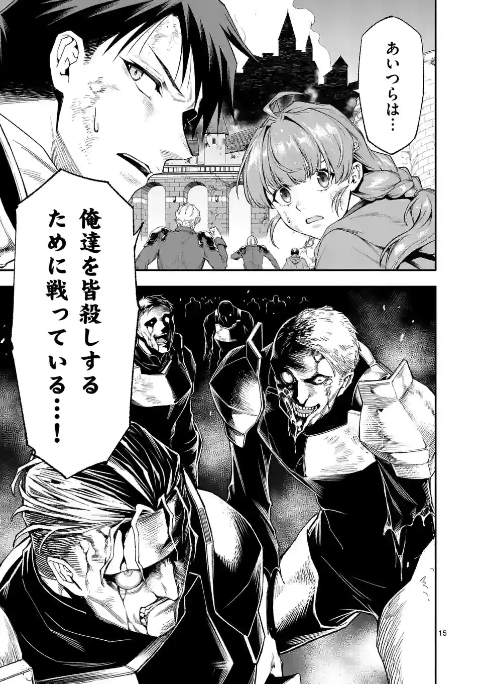Shi ni Modori, Subete o Sukuu Tame ni Saikyou e to Itaru @ Comic Chapter 72 15ページ