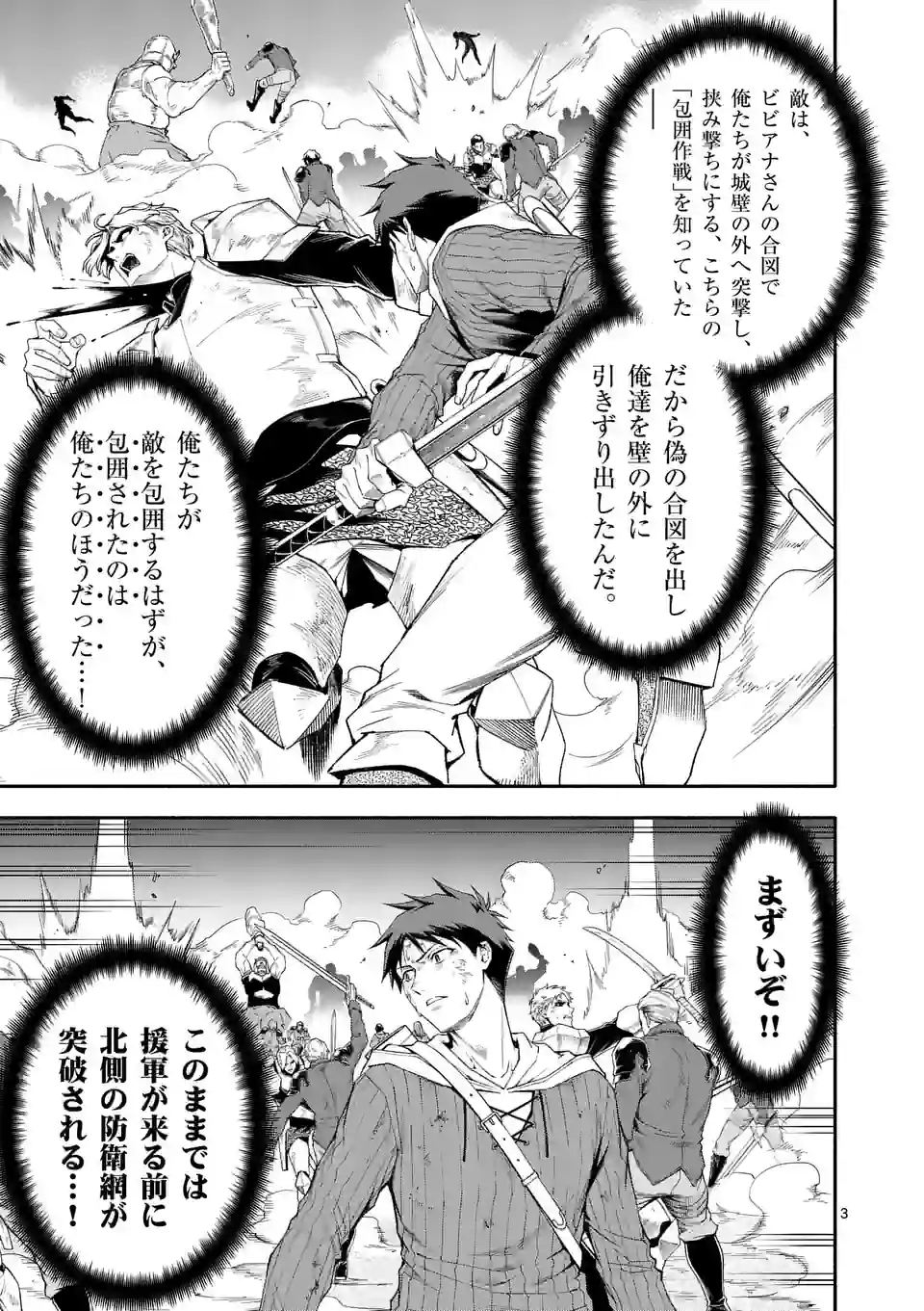 Shi ni Modori, Subete o Sukuu Tame ni Saikyou e to Itaru @ Comic Chapter 72 3ページ