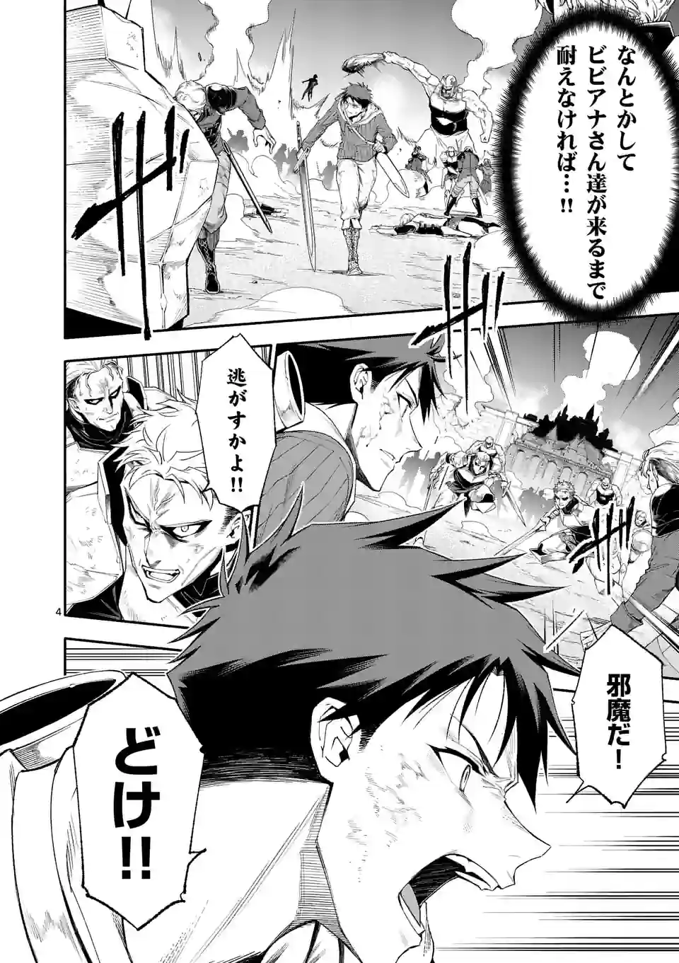 Shi ni Modori, Subete o Sukuu Tame ni Saikyou e to Itaru @ Comic Chapter 72 4ページ