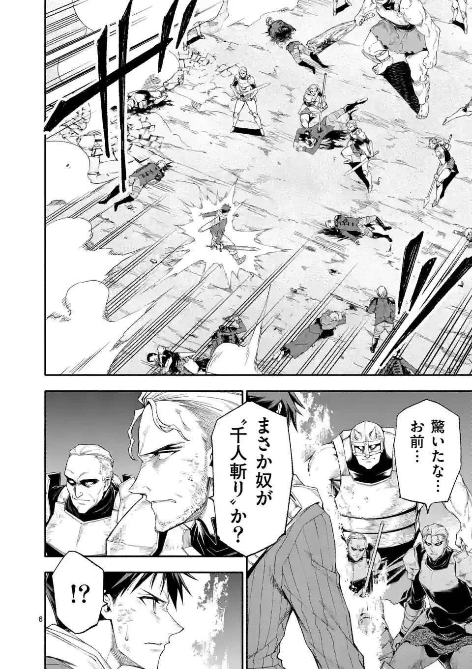 Shi ni Modori, Subete o Sukuu Tame ni Saikyou e to Itaru @ Comic Chapter 72 6ページ
