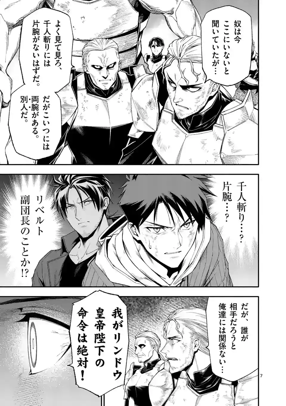 Shi ni Modori, Subete o Sukuu Tame ni Saikyou e to Itaru @ Comic Chapter 72 7ページ