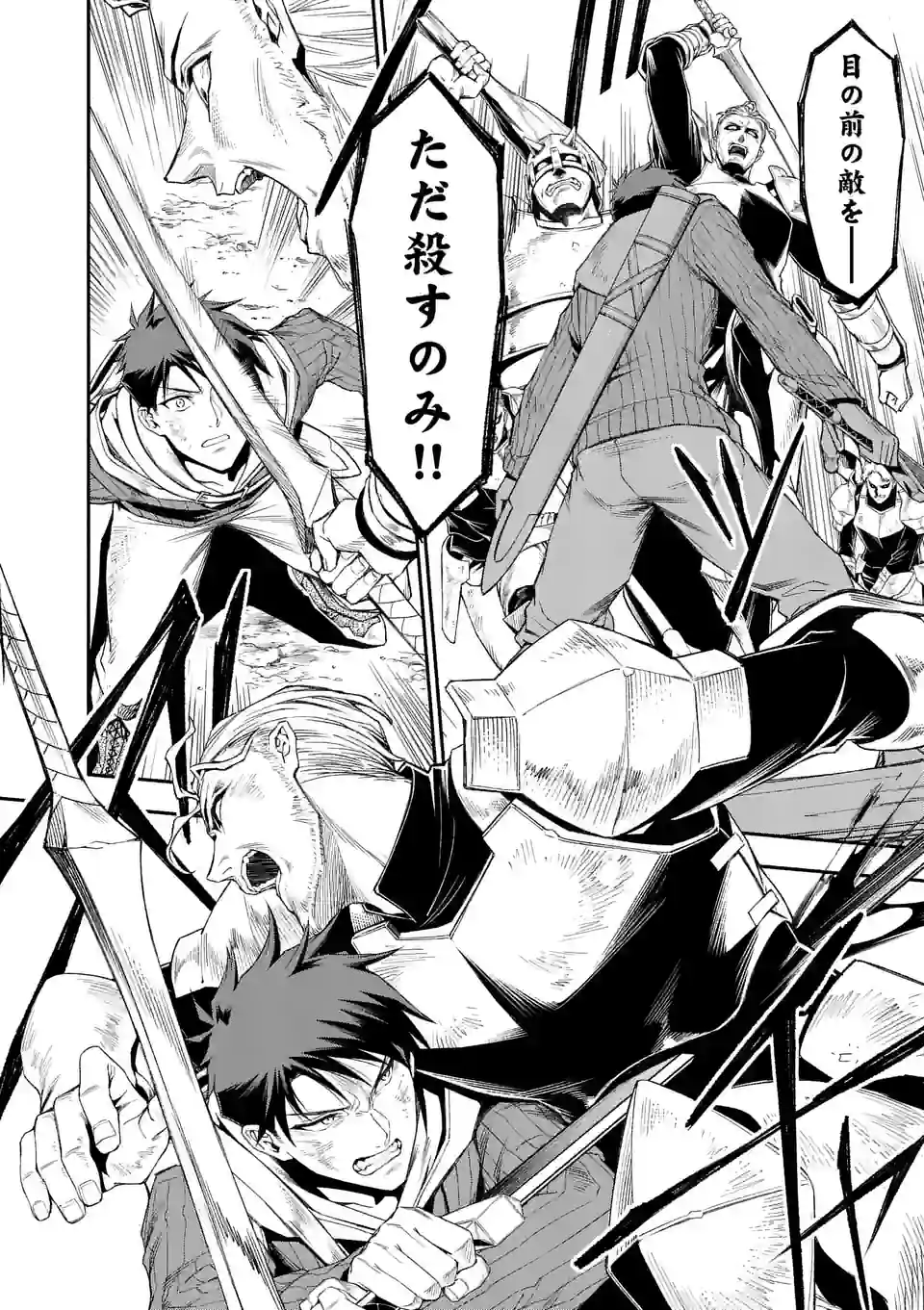 Shi ni Modori, Subete o Sukuu Tame ni Saikyou e to Itaru @ Comic Chapter 72 8ページ