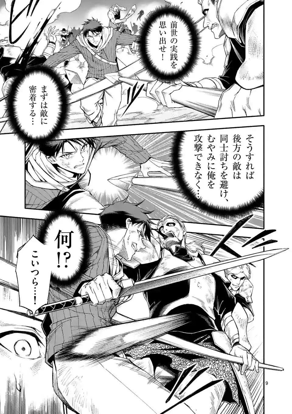 Shi ni Modori, Subete o Sukuu Tame ni Saikyou e to Itaru @ Comic Chapter 72 9ページ