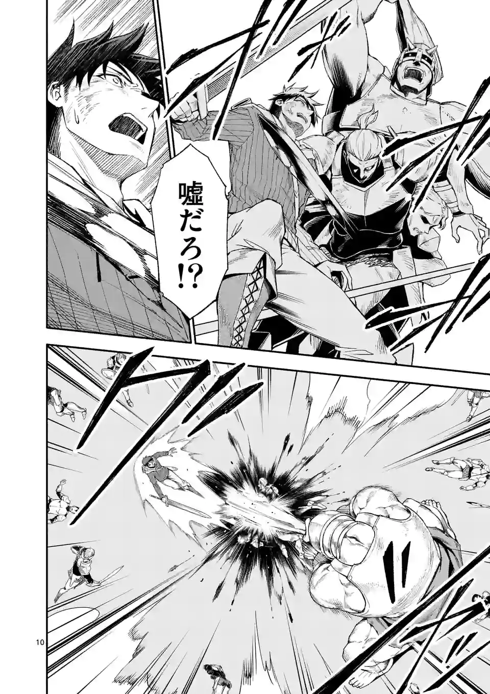 Shi ni Modori, Subete o Sukuu Tame ni Saikyou e to Itaru @ Comic Chapter 72 10ページ