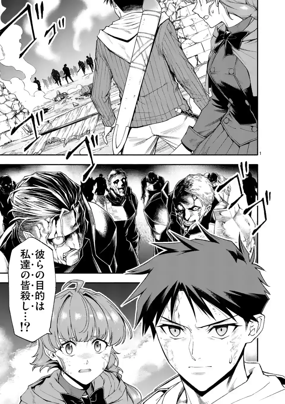 Shi ni Modori, Subete o Sukuu Tame ni Saikyou e to Itaru @ Comic Chapter 73 1ページ