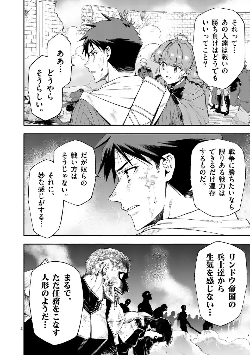 Shi ni Modori, Subete o Sukuu Tame ni Saikyou e to Itaru @ Comic Chapter 73 2ページ