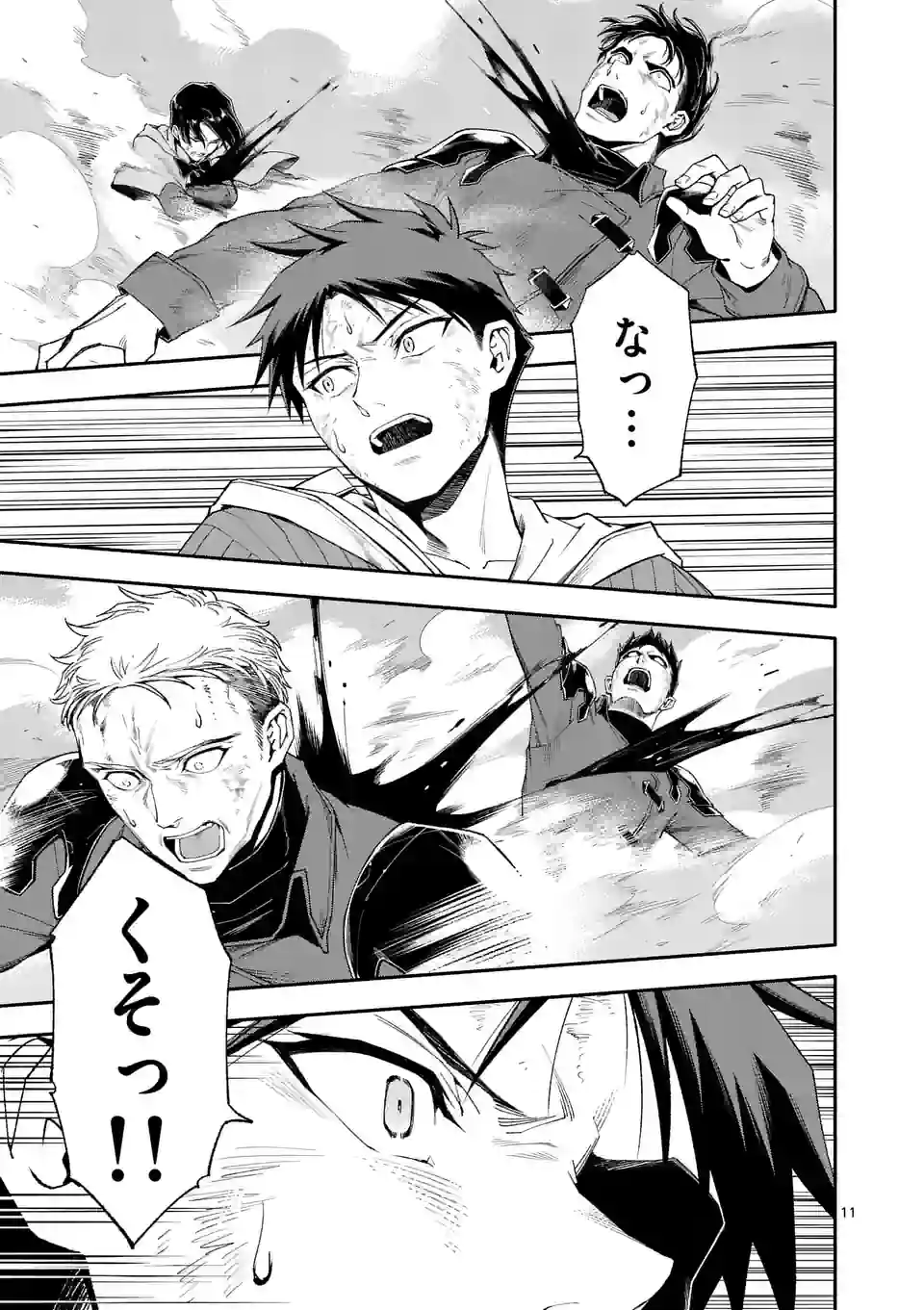 Shi ni Modori, Subete o Sukuu Tame ni Saikyou e to Itaru @ Comic Chapter 73 11ページ