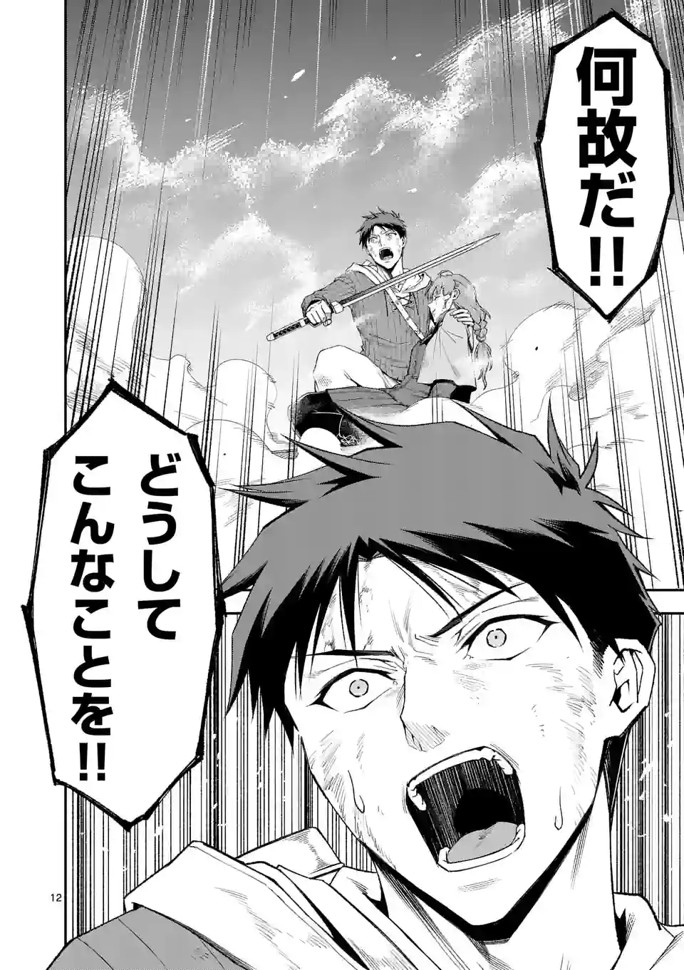 Shi ni Modori, Subete o Sukuu Tame ni Saikyou e to Itaru @ Comic Chapter 73 12ページ